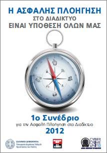 http://www.schooltime.gr/2013/11/20/i-asfalis-ploigisi-sto-diadiktio-ta-praktika-tou-1ou-sinedriou-psifiaki-morfi/#.Uq2u_OKzi5p