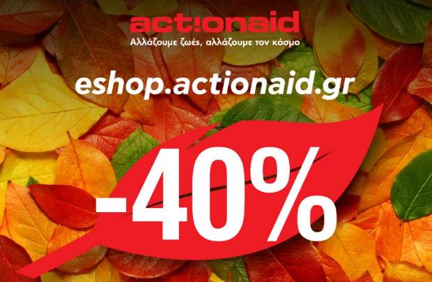 – 40% σε όλα τα προϊόντα  του e-shop της ActionAid