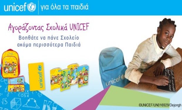 Μέχρι και τις 8 Σεπτεμβρίου το σχολικό Bazaar της UNICEF στο Μετρό Συντάγματος