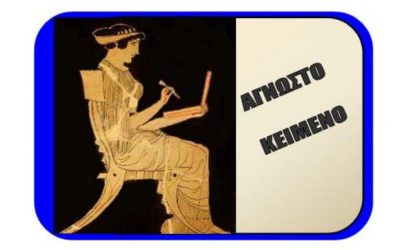 «Αρχαία Ελληνικά – Άγνωστο Κείμενο, Δημοσθένης Β΄ Κατά Φίλιππον (1-3)» δωρεάν βοήθημα, Εκδόσεις Τσιάρα