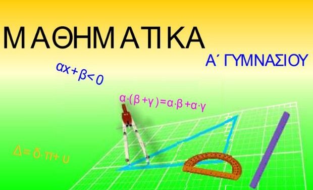 «Μαθηματικά Α’ Γυμνασίου – Φυσικοί αριθμοί, Κεφ.1, 1.3, μέρος 3ο» δωρεάν βοήθημα, Εκδόσεις Τσιάρα