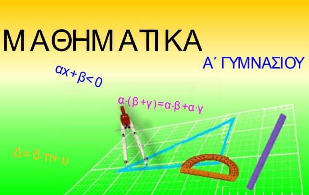 «Μαθηματικά Α’ Γυμνασίου – Φυσικοί αριθμοί, Κεφ.1, 1.3, μέρος 4ο» δωρεάν βοήθημα, Εκδόσεις Τσιάρα