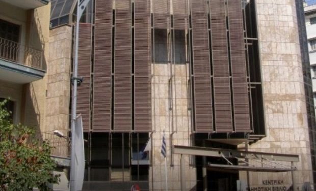 Επαναλειτουργεί η Κεντρική Δημοτική Βιβλιοθήκη Θεσσαλονίκης