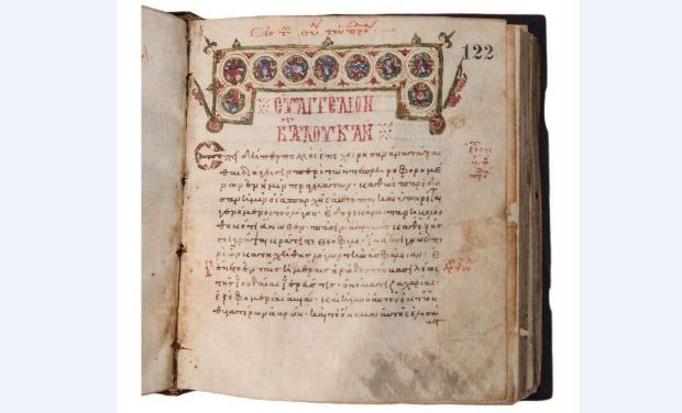 ΕΚΠΑ: Εκδήλωση για την παράδοση βυζαντινού χειρογράφου του 12ου αιώνα