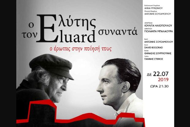 «Ο Ελύτης συναντά τον Ελυάρ»: Μια μαγική βραδιά ποίησης και μουσικής στο Επταπύργιο