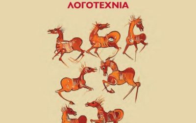 ΙΕΠ – Νέοι φάκελοι υλικού για τη Γ’ Λυκείου: Παροράματα στα Νέα Ελληνικά, τα Αρχαία και τα Μαθηματικά