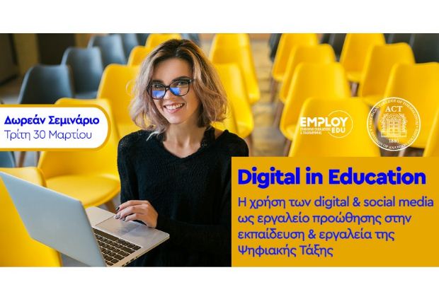 Δωρεάν Σεμινάριο: Η χρήση των digital & social media ως εργαλείο προώθησης στην εκπαίδευση & Εργαλεία της Ψηφιακής Τάξης