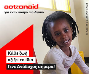 Actionaid - Αναδοχή παιδιού