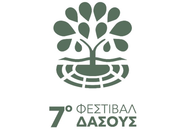 Θεσσαλονίκη: Το Πρόγραμμα εκδηλώσεων του 7ου Φεστιβάλ Δάσους