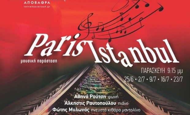 Paris-Istanbul: Η εμβληματική μουσική παράσταση «αποβιβάζεται» στην «Αποβάθρα» του Τρένου στο Ρουφ