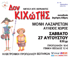 «ΔΟΝ ΚΙΧΩΤΗΣ»