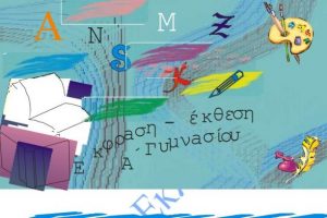 Έκθεση/Ν. Γλώσσα Α’ Γυμνασίου: 1η Ενότητα, Γνωστικό υλικό «Σχολείο - Μαθητής»