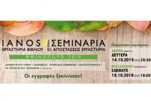 Παρουσίαση-Ενημέρωση Σεμιναρίων στον ΙΑΝΟ Θεσσαλονίκης